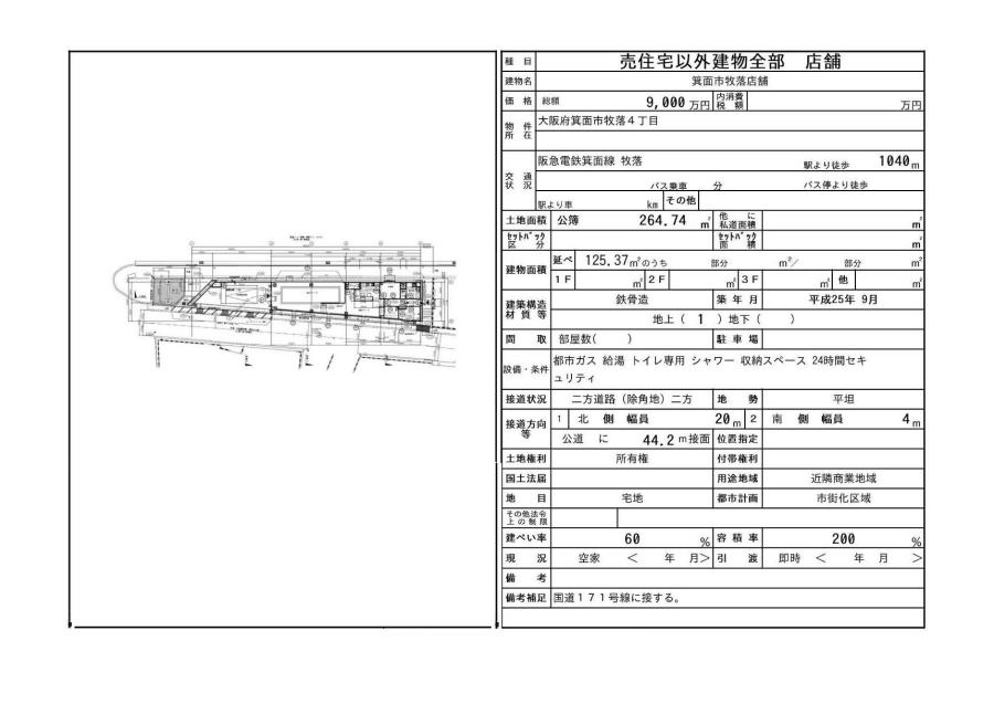 箕面　不動産　収益物件　収益マンション　一棟