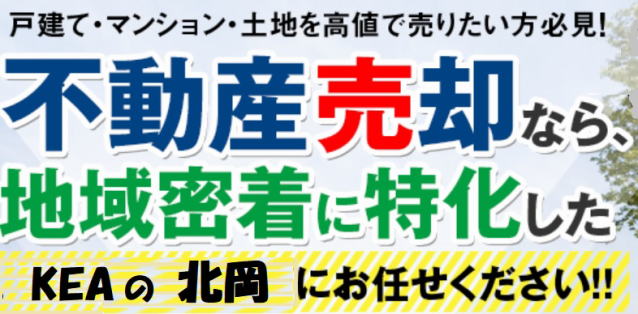 不動産買取り　箕面　小野原　彩都